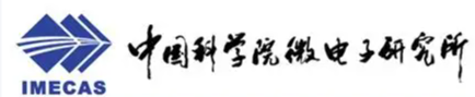 中国科学院微电子研究所