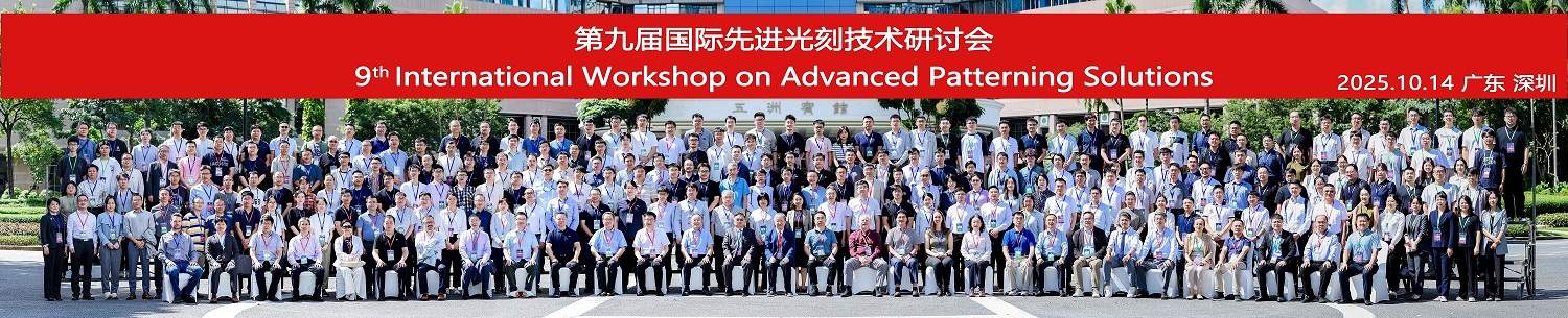 学术会议集体照
