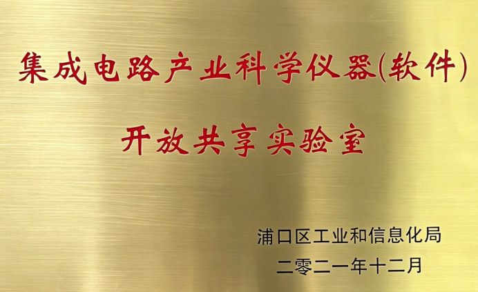 开发共享实验室
