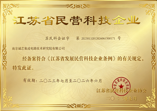 江苏省民营科技企业