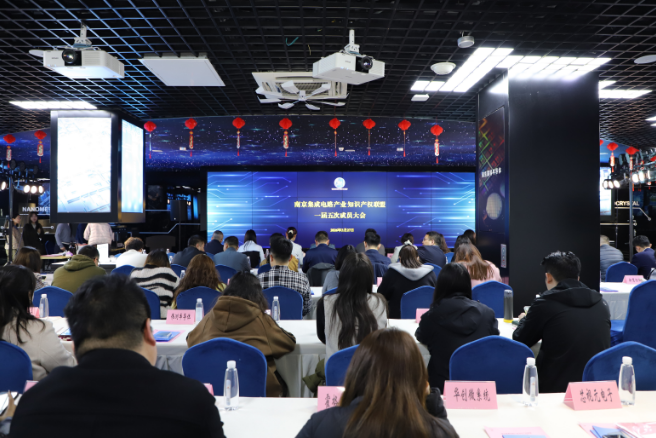 我司荣获南京集成电路产业知识产权联盟“金牌产业合作伙伴”称号